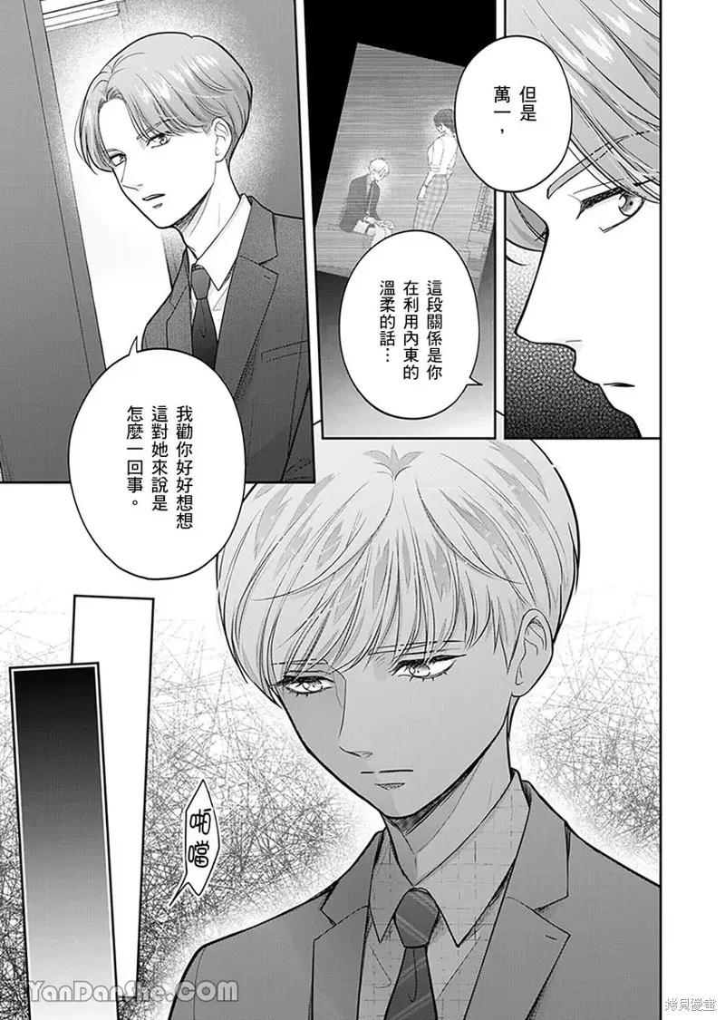 公主男孩與騎士小姐～超可愛後輩變男友的那個理由,第08话,第20张