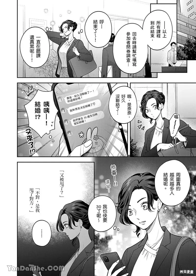 公主男孩與騎士小姐～超可愛後輩變男友的那個理由,第08话,第21张