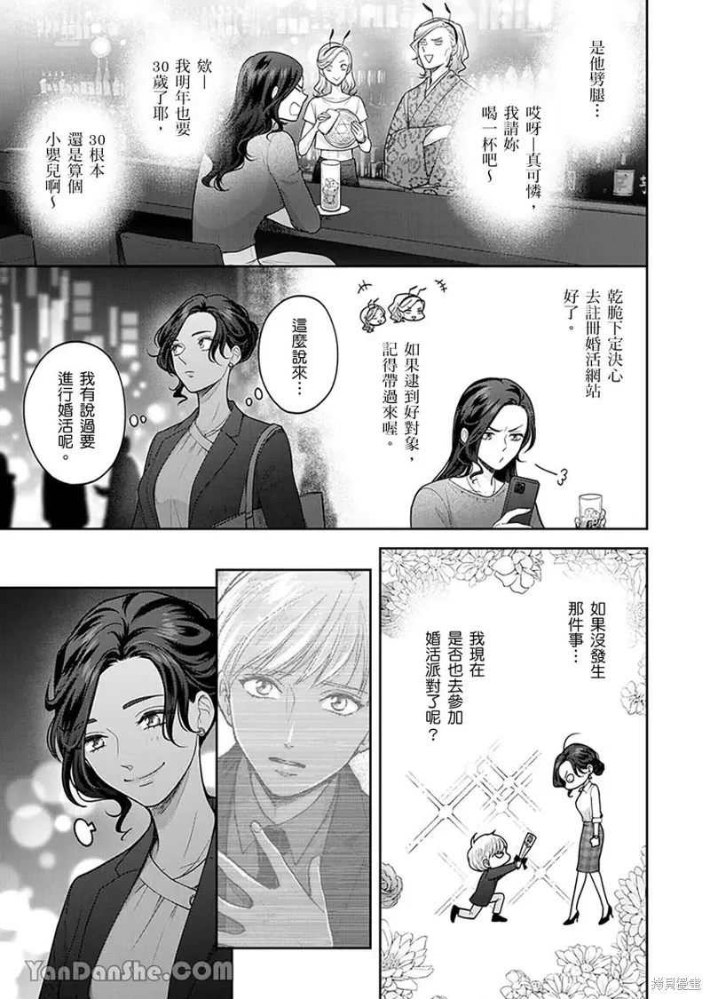 公主男孩與騎士小姐～超可愛後輩變男友的那個理由,第08话,第22张