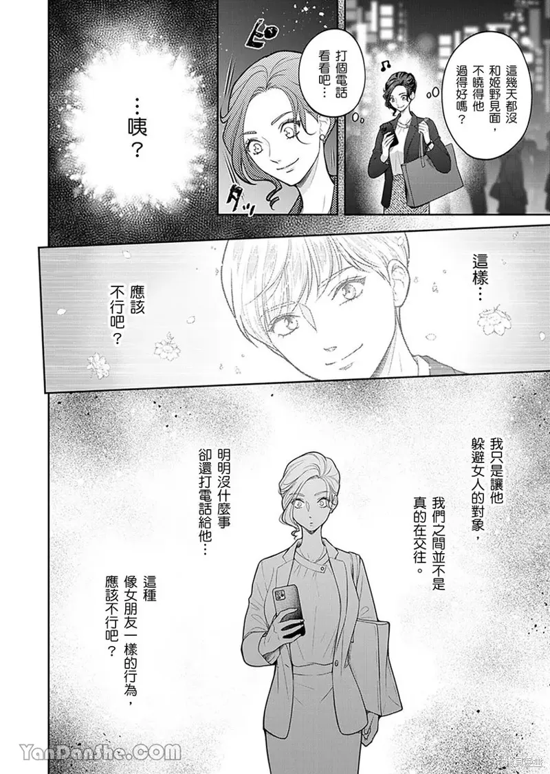 公主男孩與騎士小姐～超可愛後輩變男友的那個理由,第08话,第23张