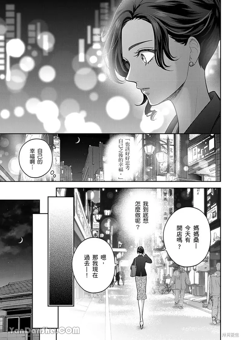 公主男孩與騎士小姐～超可愛後輩變男友的那個理由,第08话,第24张