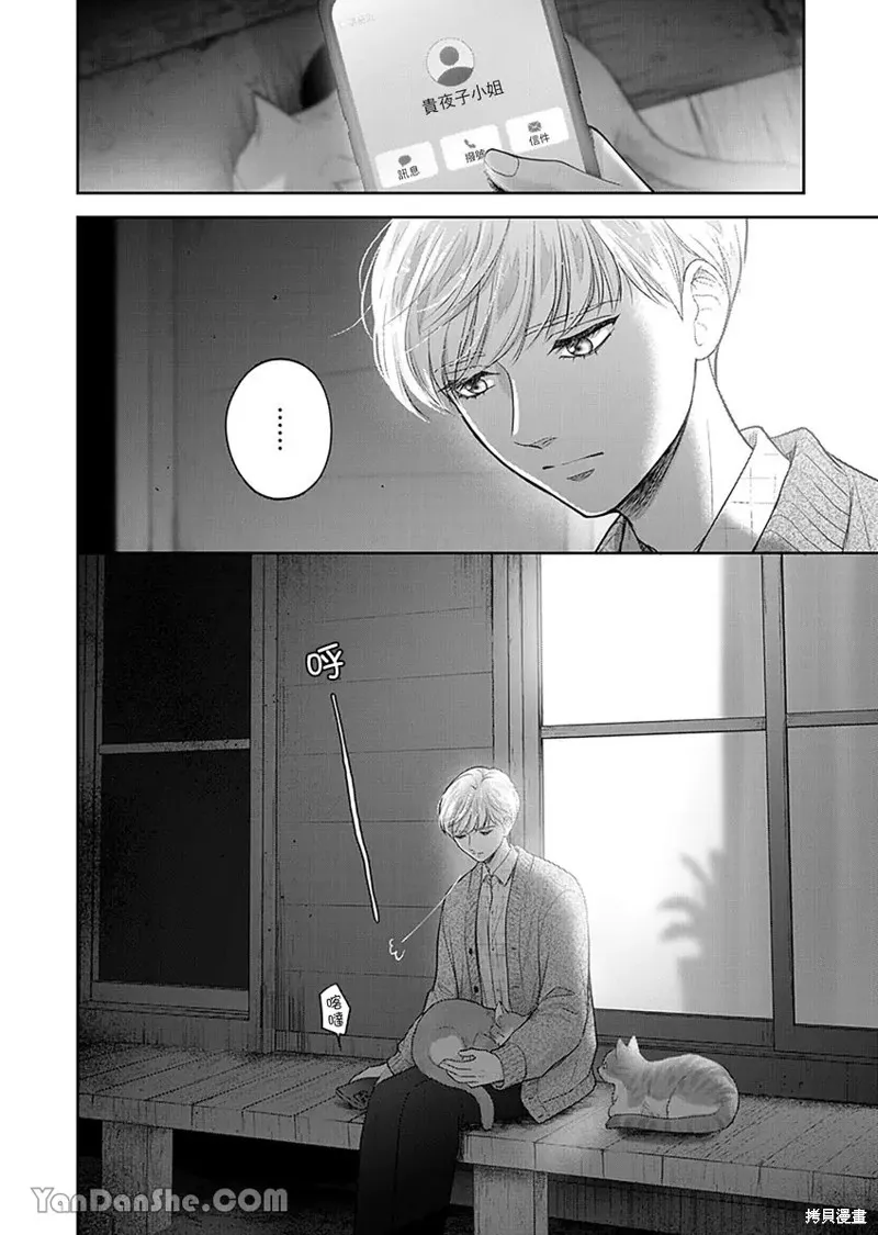 公主男孩與騎士小姐～超可愛後輩變男友的那個理由,第08话,第25张