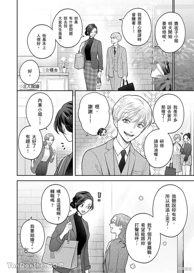公主男孩與騎士小姐～超可愛後輩變男友的那個理由,第08话,第3张