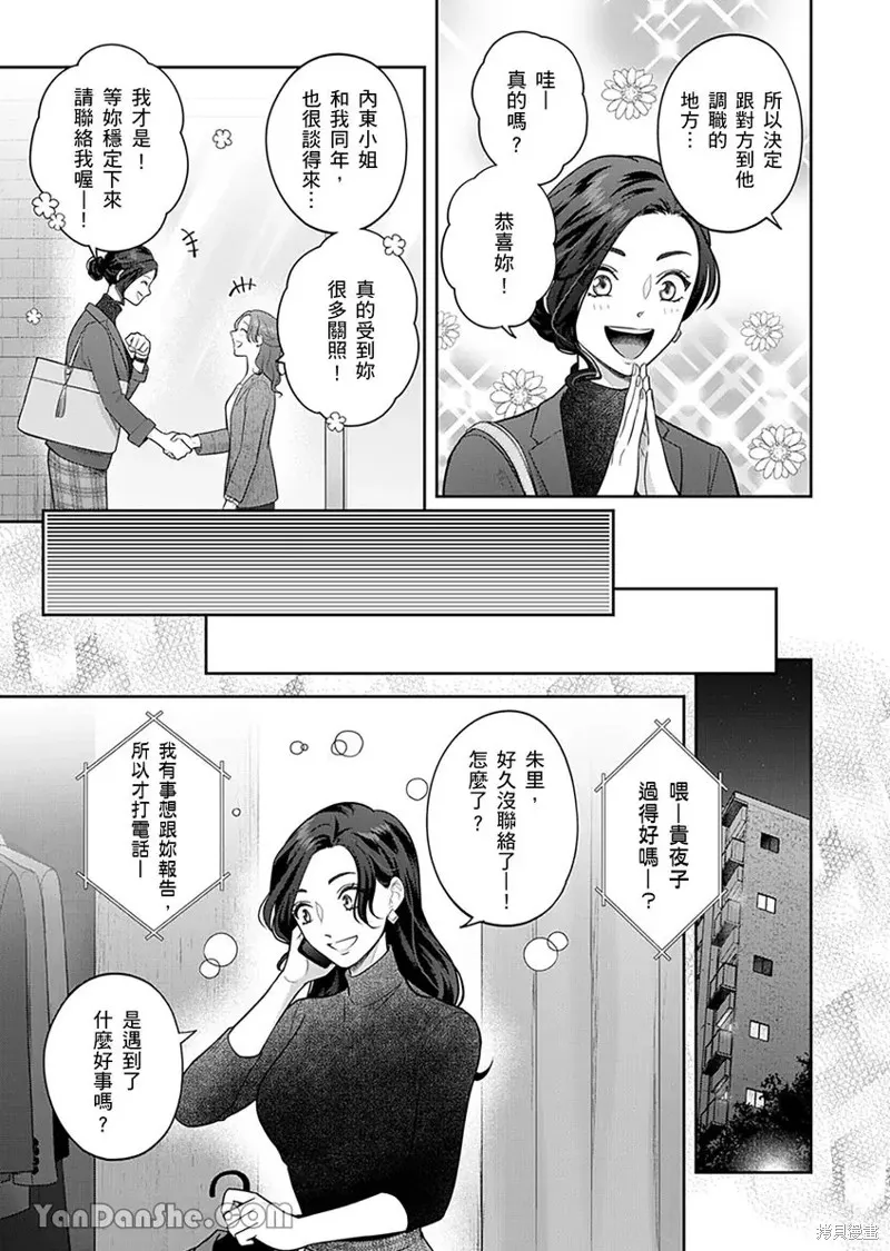公主男孩與騎士小姐～超可愛後輩變男友的那個理由,第08话,第4张