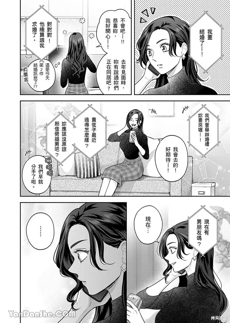 公主男孩與騎士小姐～超可愛後輩變男友的那個理由,第08话,第5张