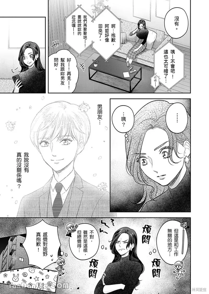 公主男孩與騎士小姐～超可愛後輩變男友的那個理由,第08话,第6张