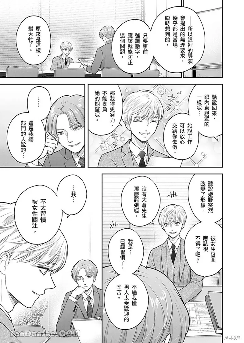 公主男孩與騎士小姐～超可愛後輩變男友的那個理由,第08话,第8张