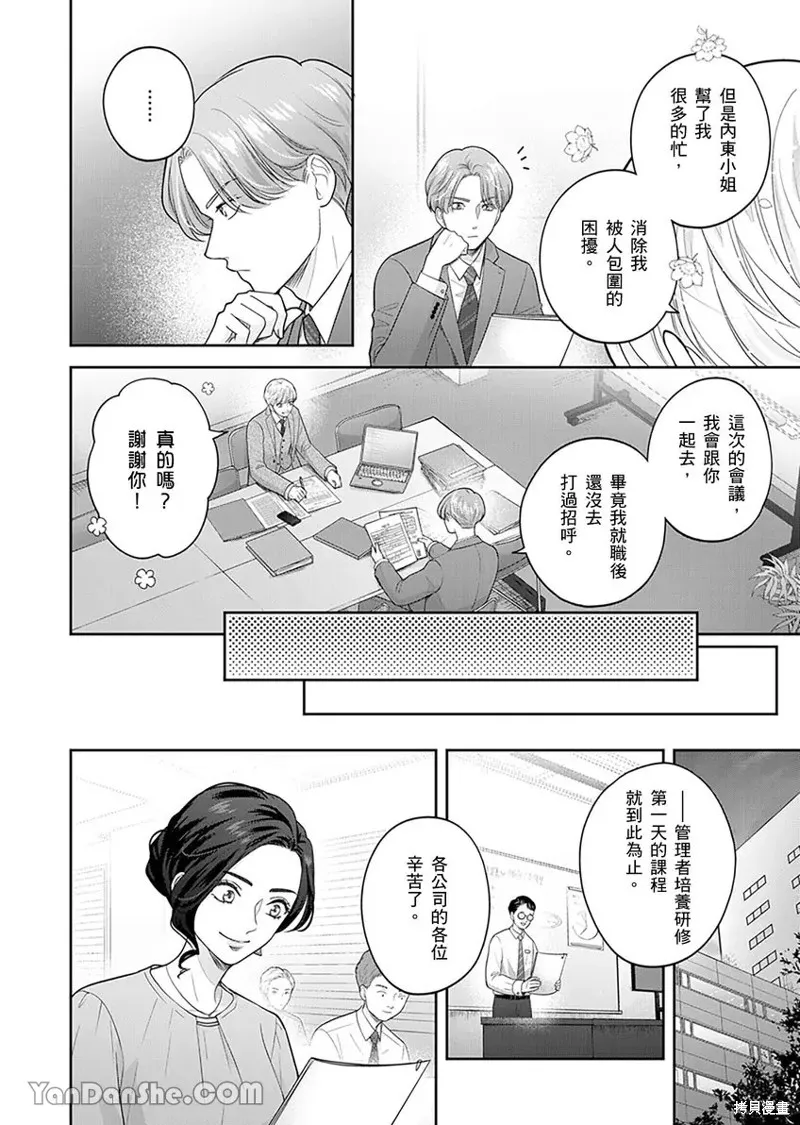 公主男孩與騎士小姐～超可愛後輩變男友的那個理由,第08话,第9张