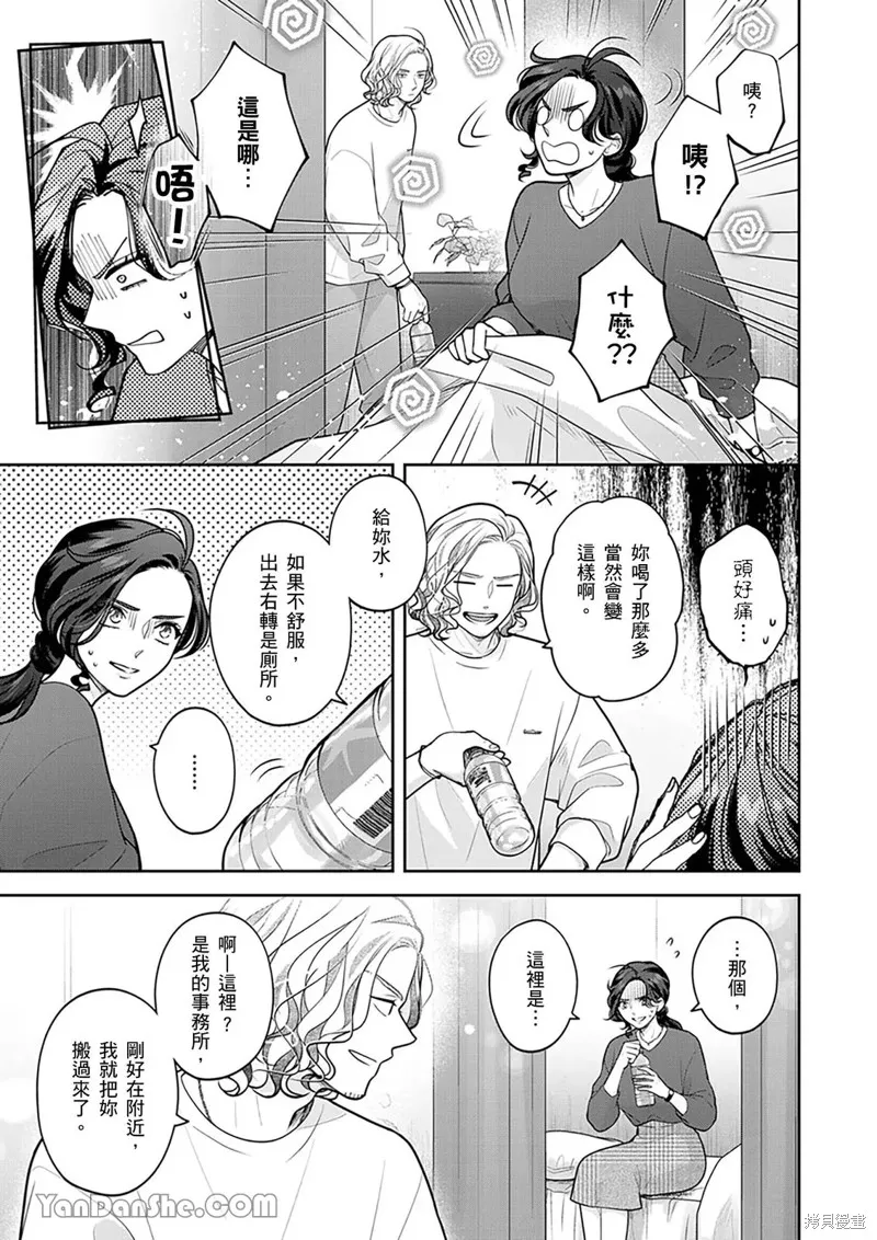 公主男孩與騎士小姐～超可愛後輩變男友的那個理由,第21话,第10张