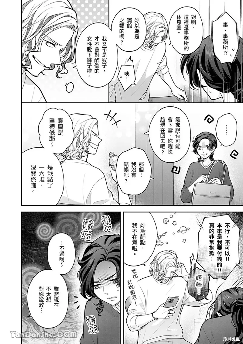 公主男孩與騎士小姐～超可愛後輩變男友的那個理由,第21话,第11张