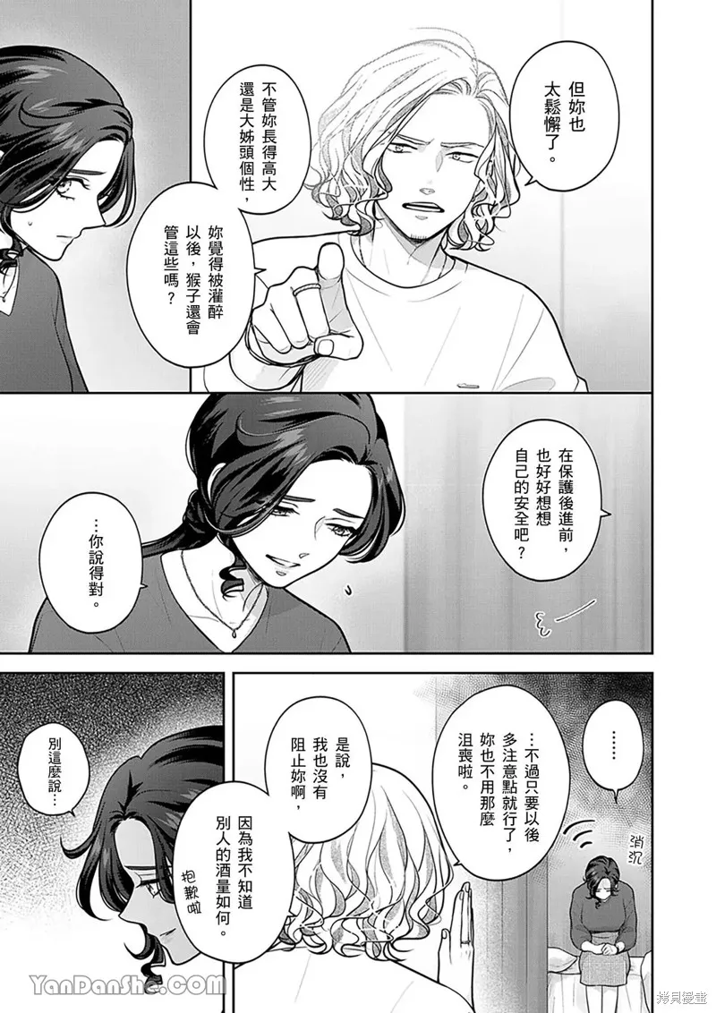 公主男孩與騎士小姐～超可愛後輩變男友的那個理由,第21话,第12张