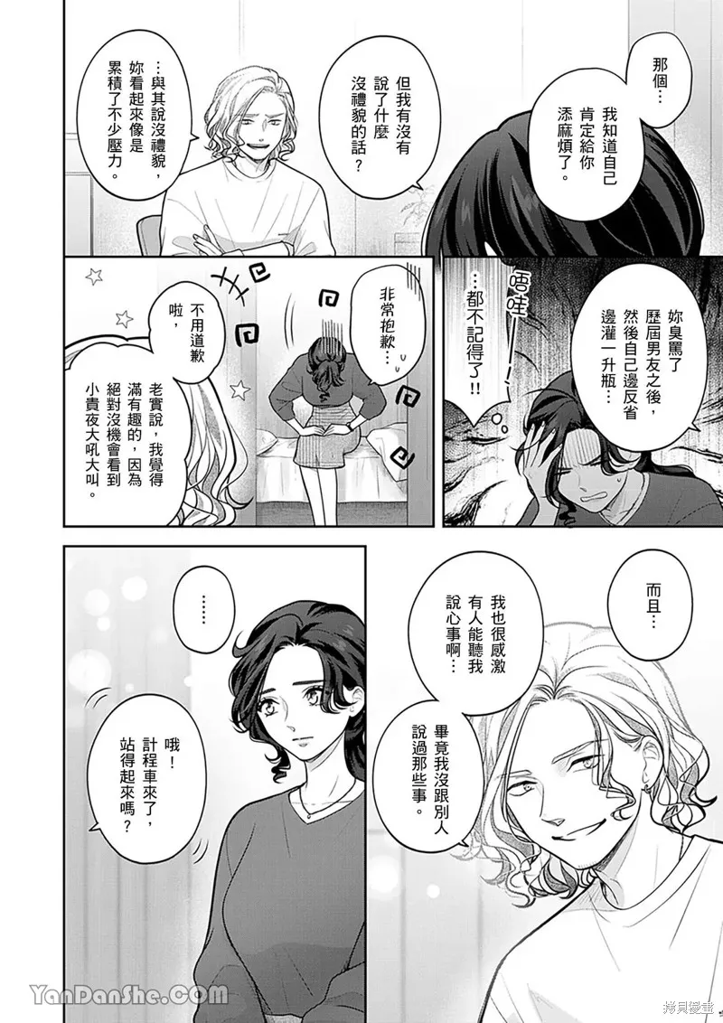 公主男孩與騎士小姐～超可愛後輩變男友的那個理由,第21话,第13张
