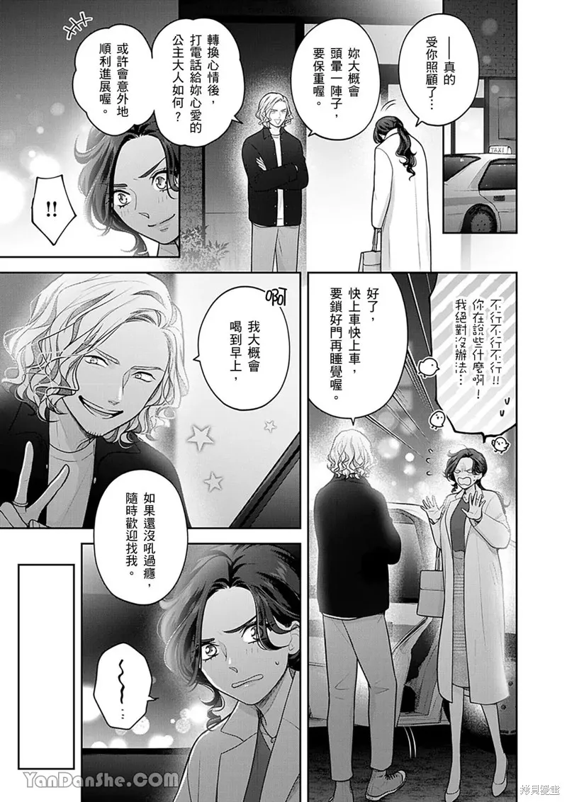公主男孩與騎士小姐～超可愛後輩變男友的那個理由,第21话,第14张