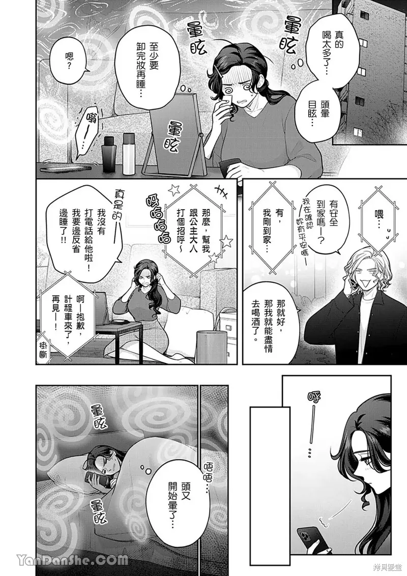 公主男孩與騎士小姐～超可愛後輩變男友的那個理由,第21话,第15张