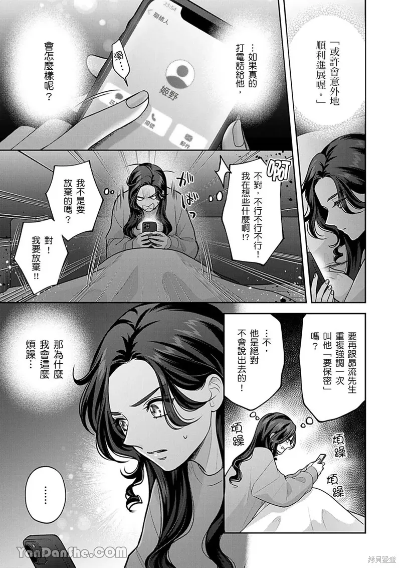 公主男孩與騎士小姐～超可愛後輩變男友的那個理由,第21话,第16张