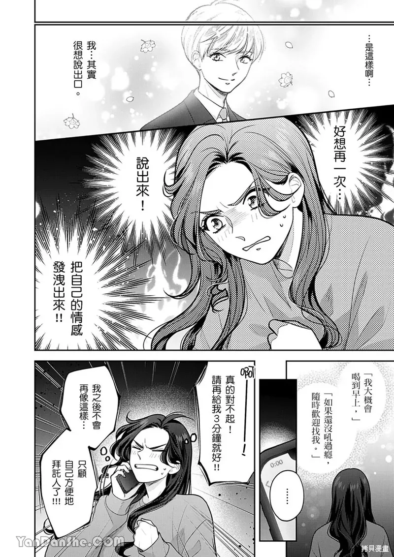 公主男孩與騎士小姐～超可愛後輩變男友的那個理由,第21话,第17张