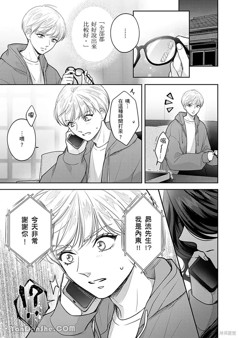 公主男孩與騎士小姐～超可愛後輩變男友的那個理由,第21话,第18张