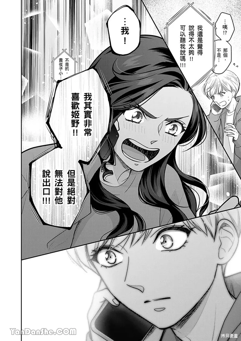 公主男孩與騎士小姐～超可愛後輩變男友的那個理由,第21话,第19张