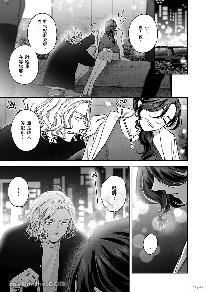 公主男孩與騎士小姐～超可愛後輩變男友的那個理由,第21话,第2张