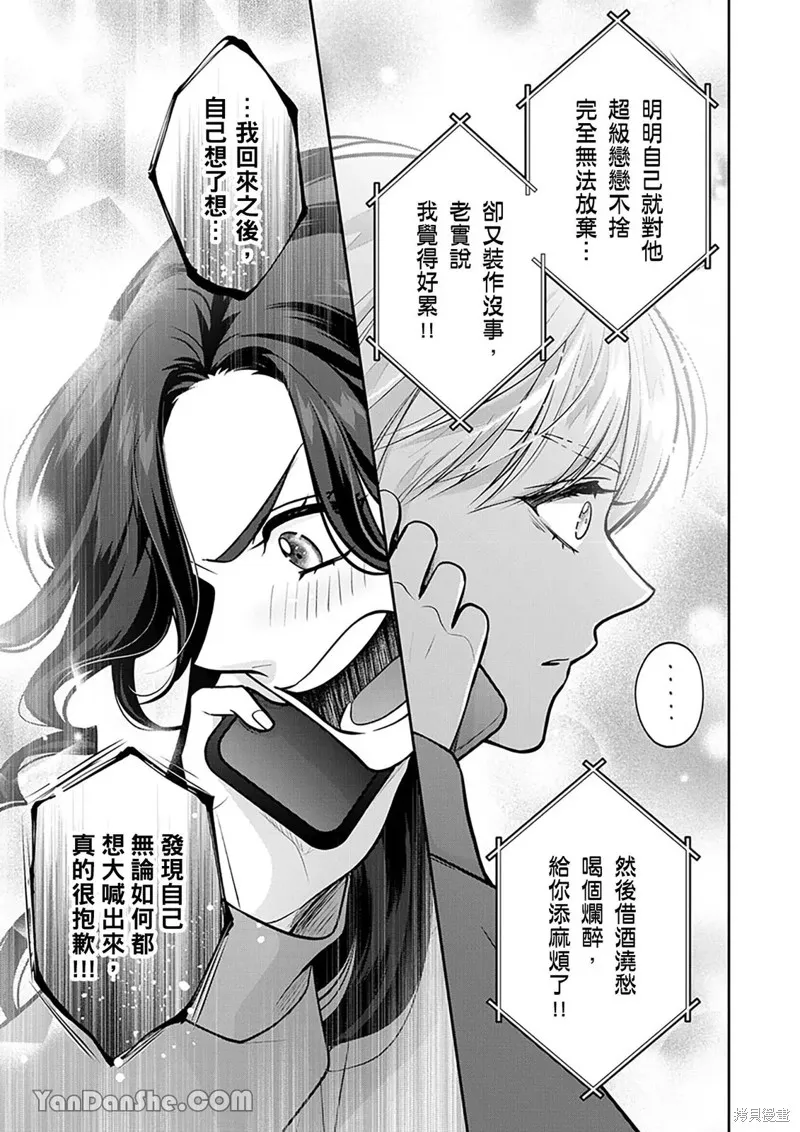 公主男孩與騎士小姐～超可愛後輩變男友的那個理由,第21话,第20张