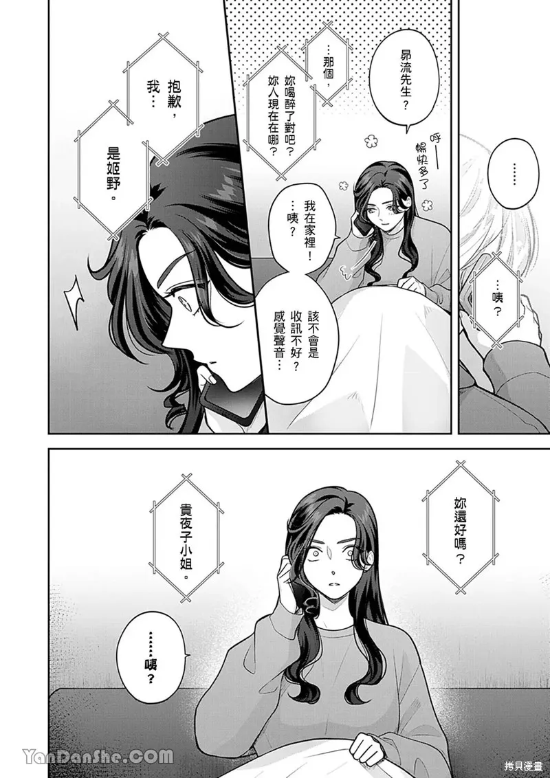 公主男孩與騎士小姐～超可愛後輩變男友的那個理由,第21话,第21张