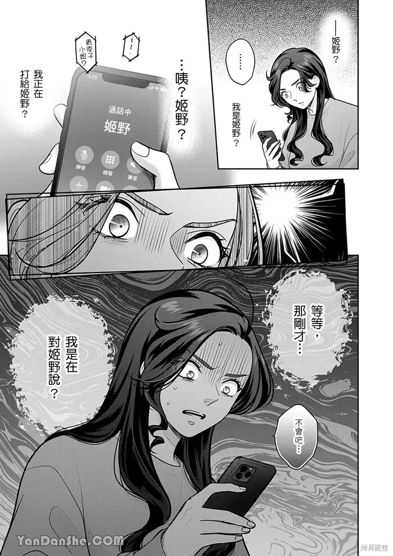 公主男孩與騎士小姐～超可愛後輩變男友的那個理由,第21话,第22张