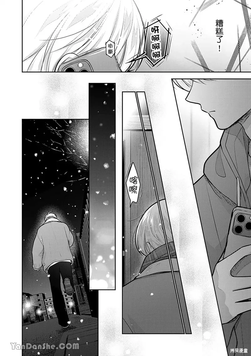 公主男孩與騎士小姐～超可愛後輩變男友的那個理由,第21话,第23张