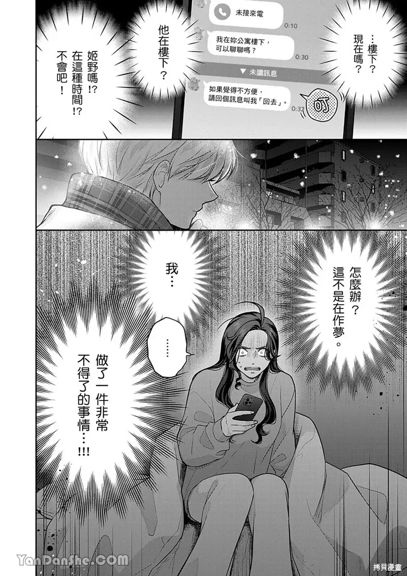 公主男孩與騎士小姐～超可愛後輩變男友的那個理由,第21话,第25张