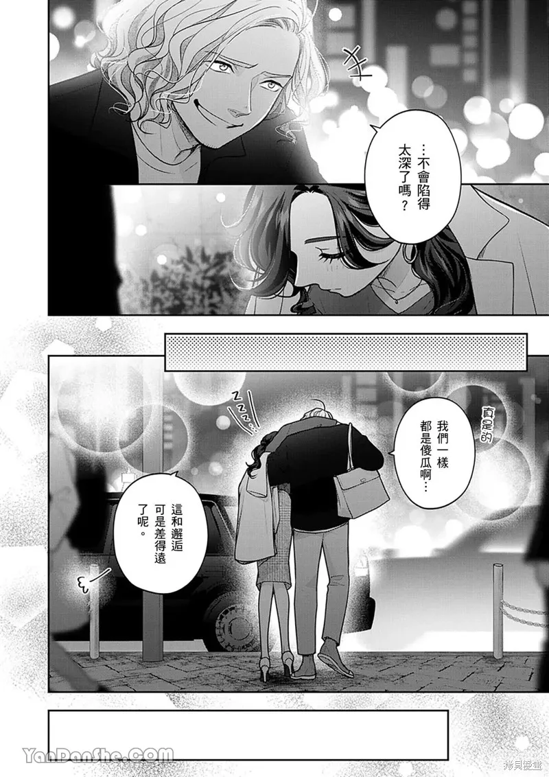 公主男孩與騎士小姐～超可愛後輩變男友的那個理由,第21话,第3张