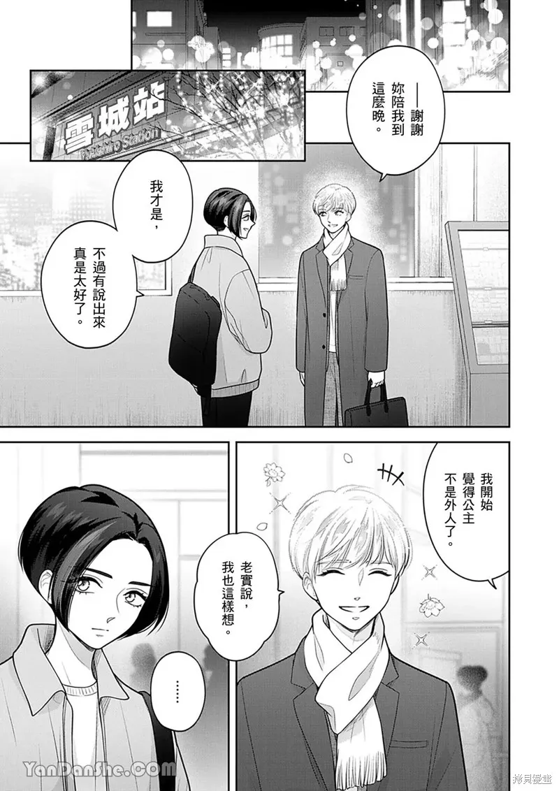 公主男孩與騎士小姐～超可愛後輩變男友的那個理由,第21话,第4张