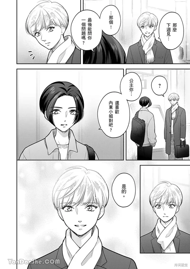 公主男孩與騎士小姐～超可愛後輩變男友的那個理由,第21话,第5张