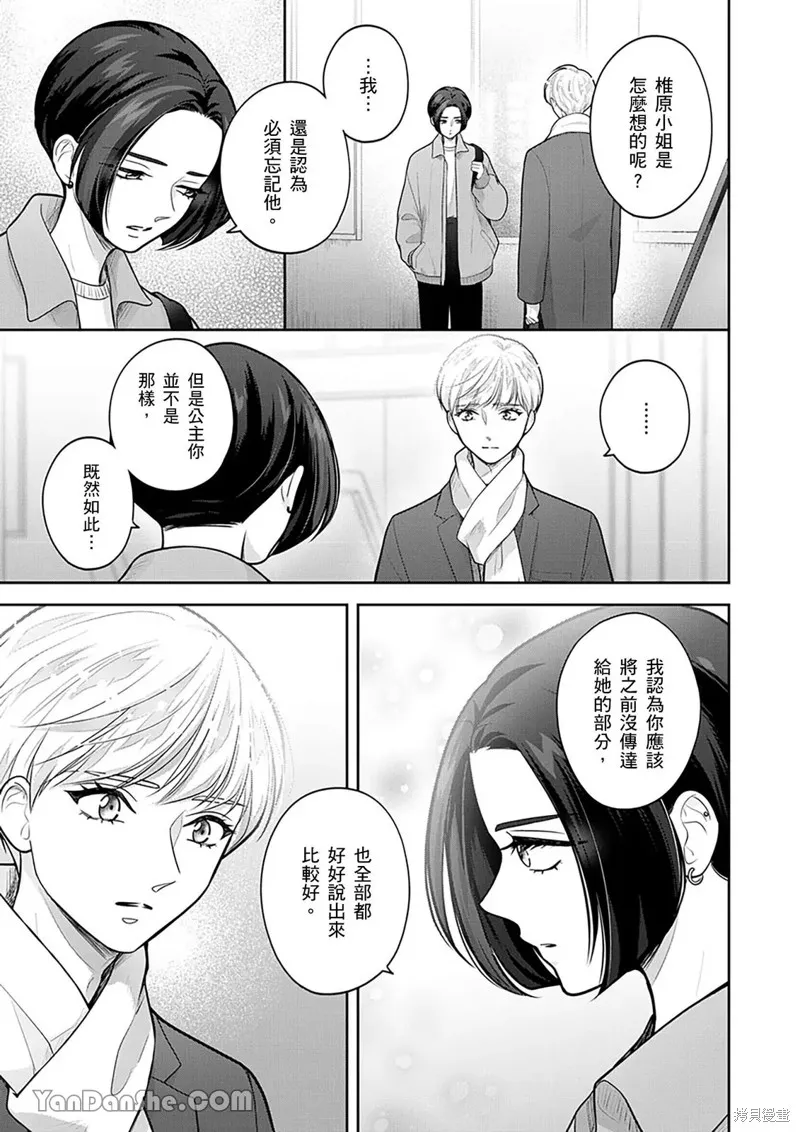 公主男孩與騎士小姐～超可愛後輩變男友的那個理由,第21话,第6张