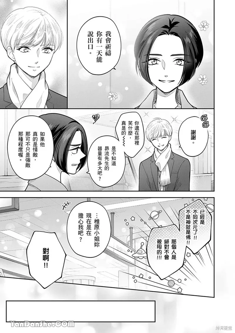 公主男孩與騎士小姐～超可愛後輩變男友的那個理由,第21话,第8张