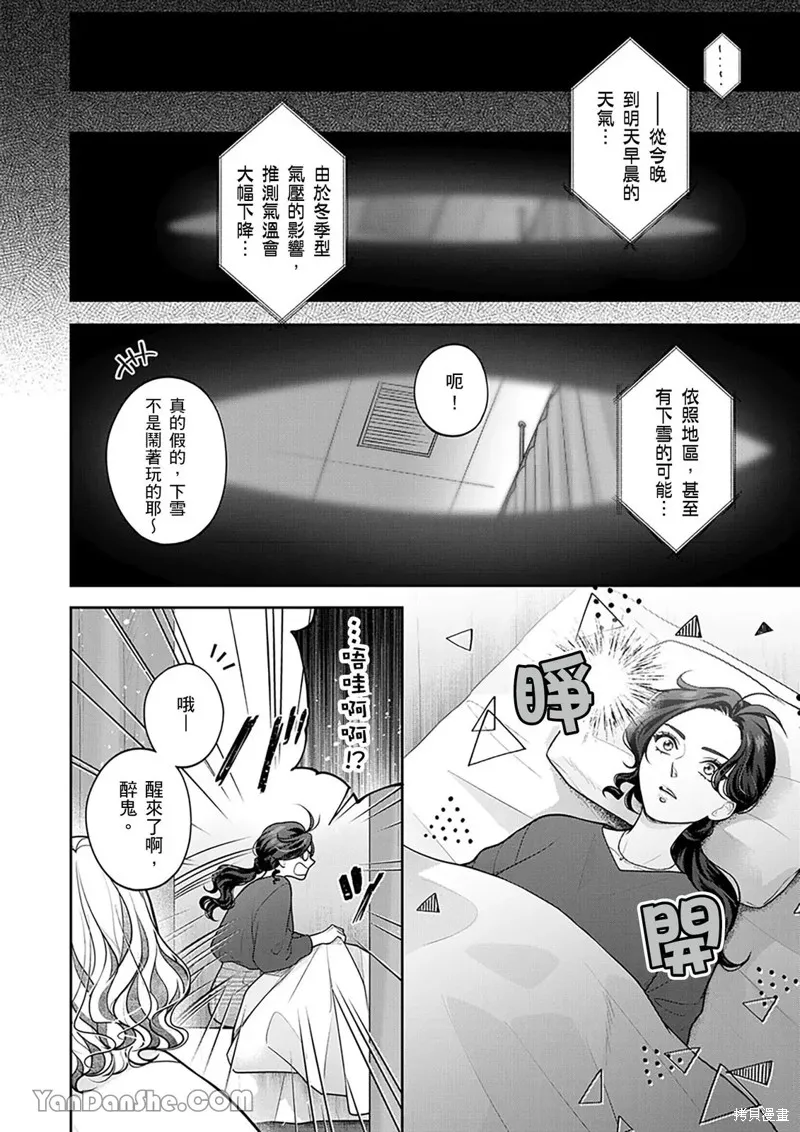公主男孩與騎士小姐～超可愛後輩變男友的那個理由,第21话,第9张