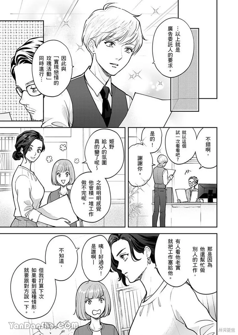 公主男孩與騎士小姐～超可愛後輩變男友的那個理由,第02话,第10张