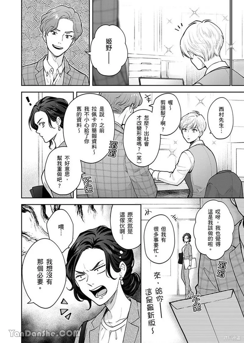 公主男孩與騎士小姐～超可愛後輩變男友的那個理由,第02话,第11张