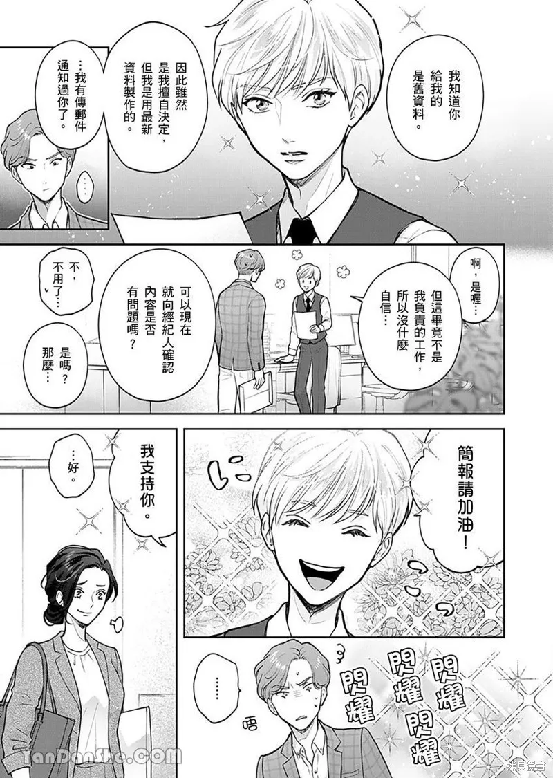 公主男孩與騎士小姐～超可愛後輩變男友的那個理由,第02话,第12张