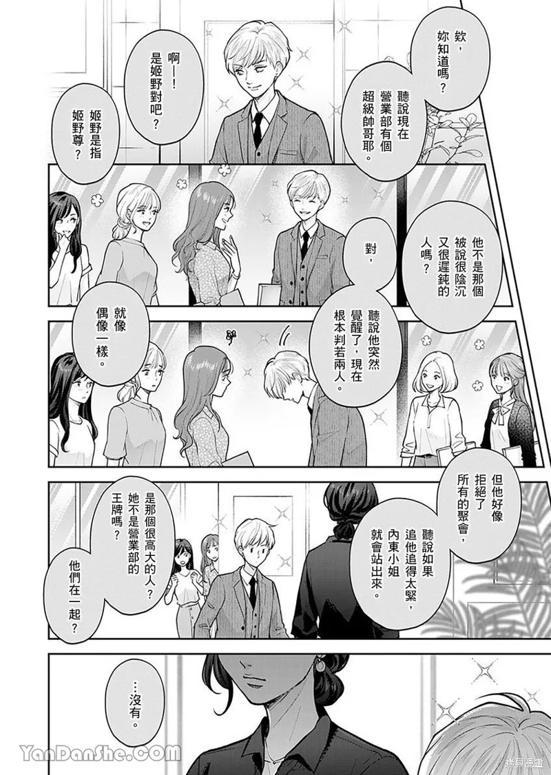 公主男孩與騎士小姐～超可愛後輩變男友的那個理由,第02话,第13张