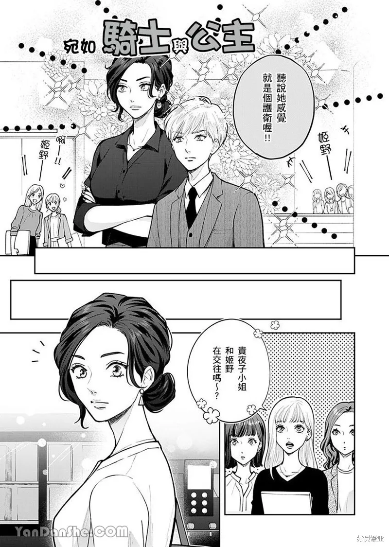 公主男孩與騎士小姐～超可愛後輩變男友的那個理由,第02话,第14张