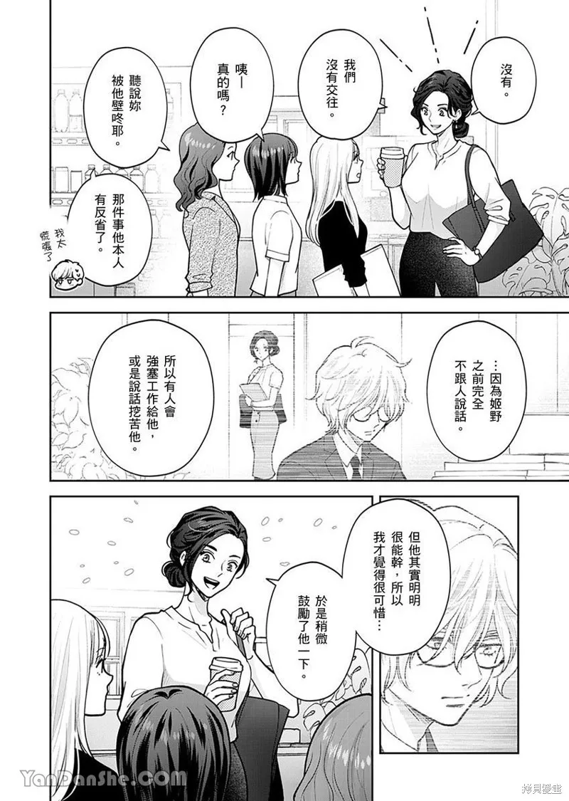 公主男孩與騎士小姐～超可愛後輩變男友的那個理由,第02话,第15张