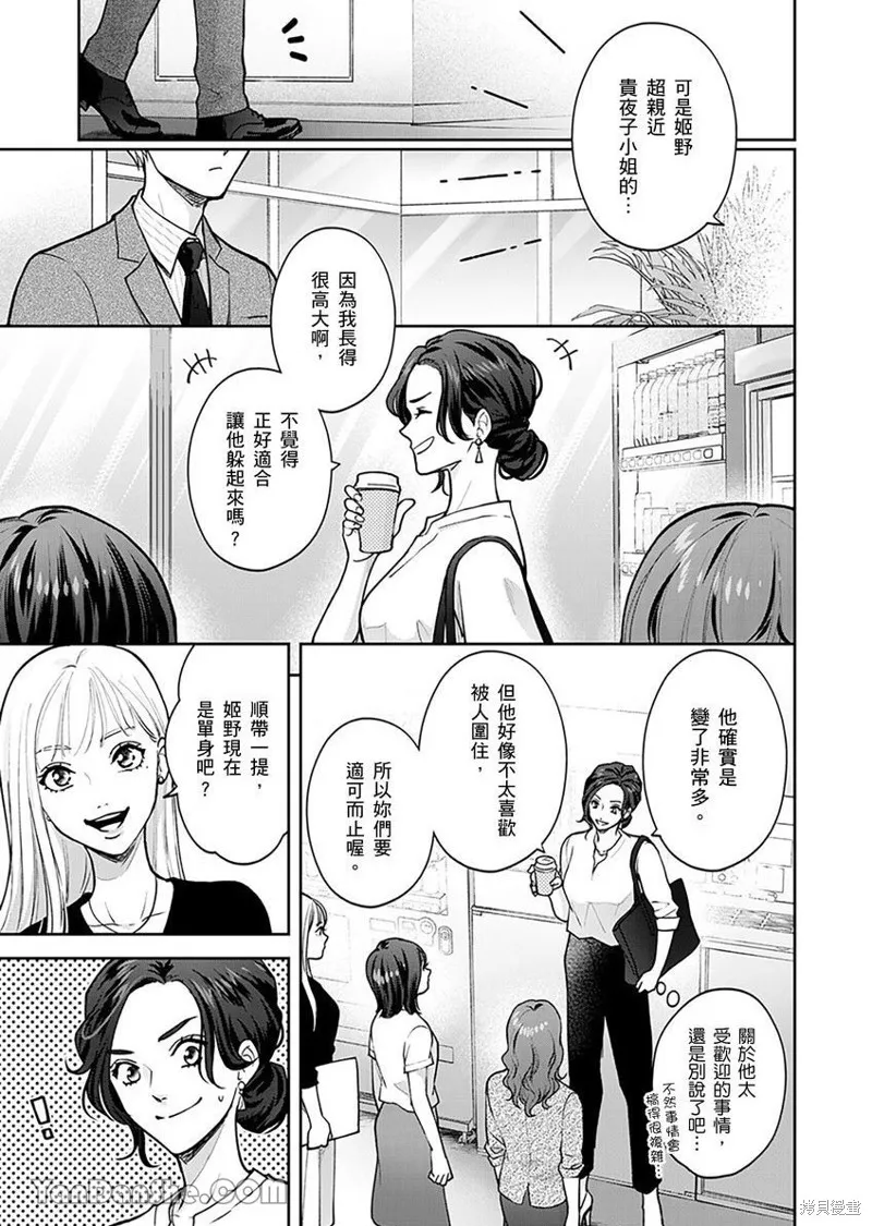 公主男孩與騎士小姐～超可愛後輩變男友的那個理由,第02话,第16张