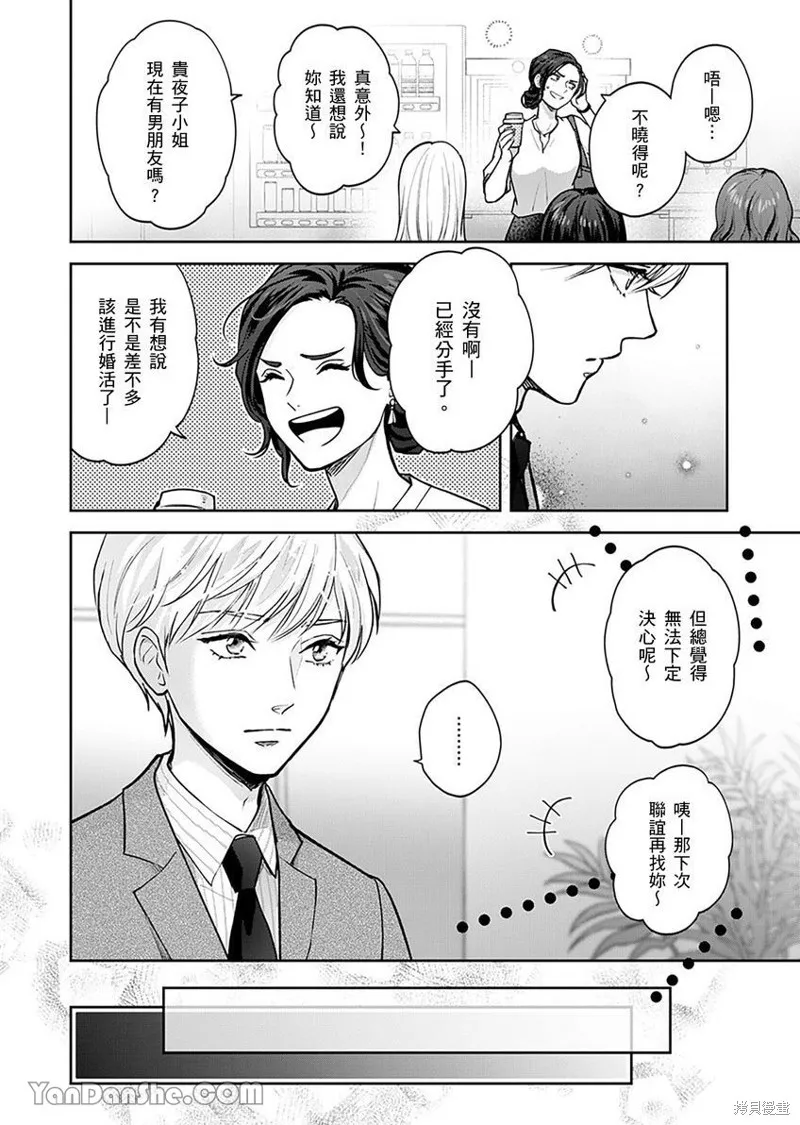 公主男孩與騎士小姐～超可愛後輩變男友的那個理由,第02话,第17张
