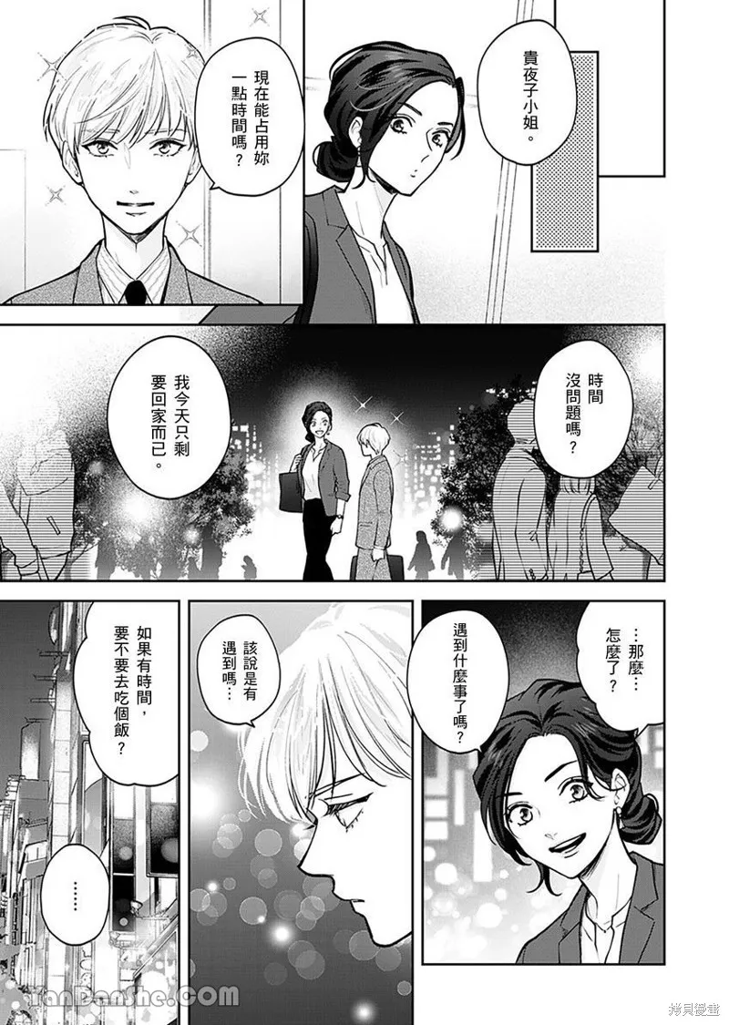公主男孩與騎士小姐～超可愛後輩變男友的那個理由,第02话,第18张