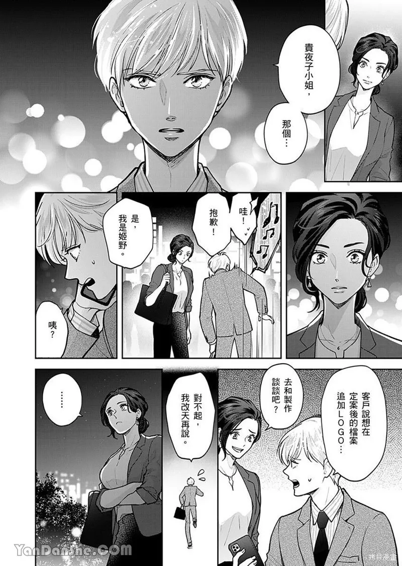 公主男孩與騎士小姐～超可愛後輩變男友的那個理由,第02话,第19张