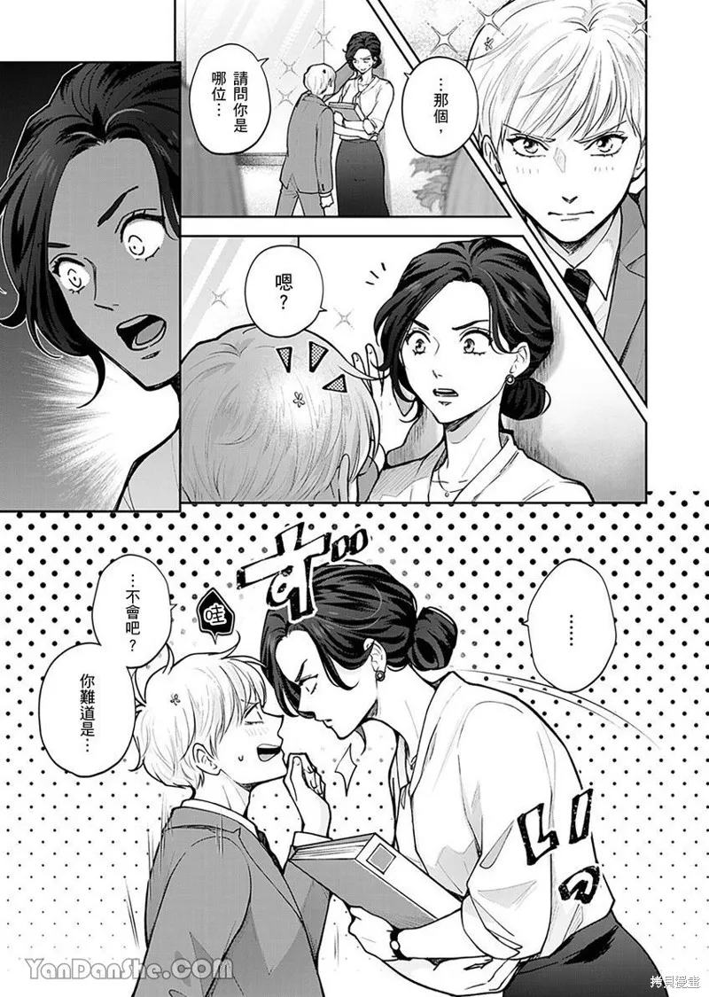 公主男孩與騎士小姐～超可愛後輩變男友的那個理由,第02话,第2张