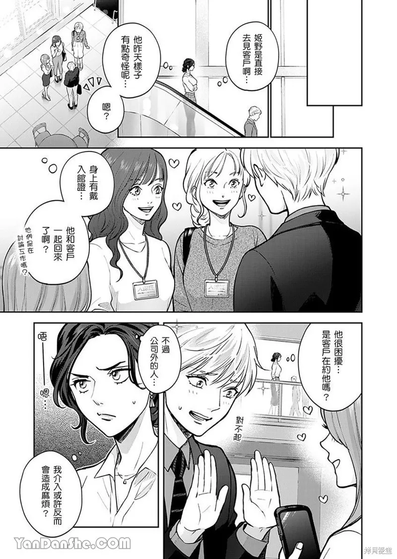 公主男孩與騎士小姐～超可愛後輩變男友的那個理由,第02话,第20张