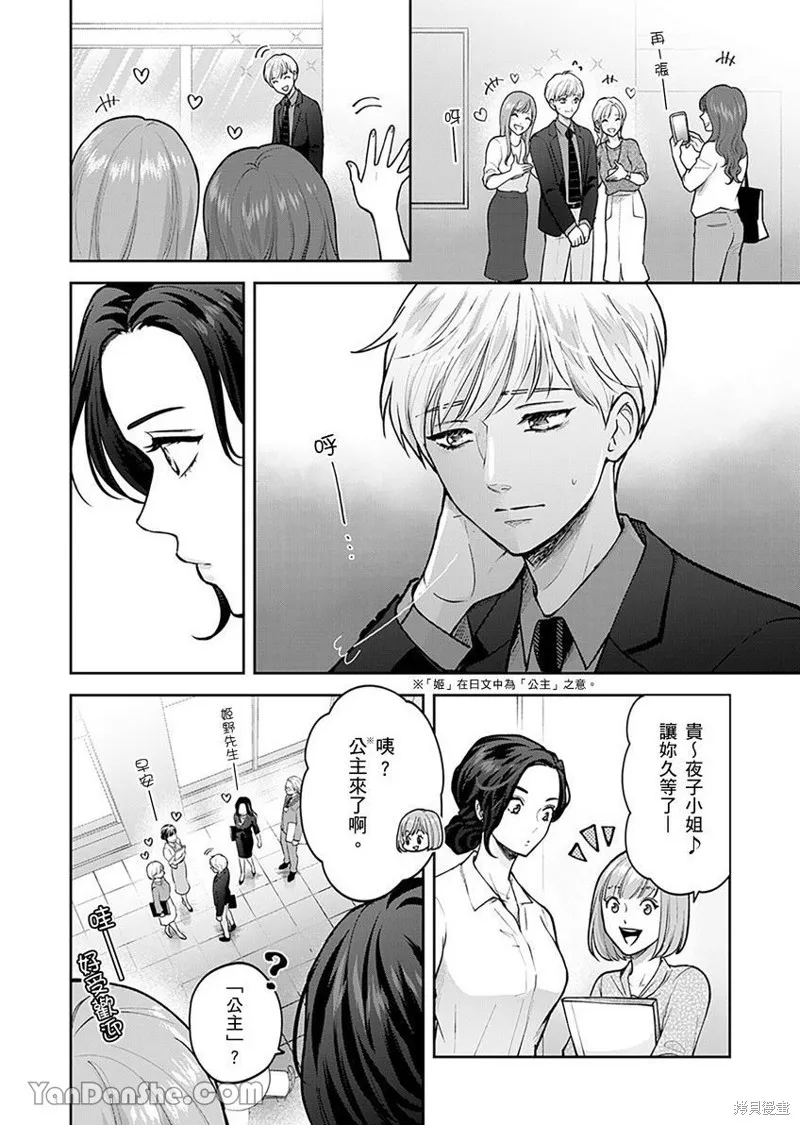 公主男孩與騎士小姐～超可愛後輩變男友的那個理由,第02话,第21张