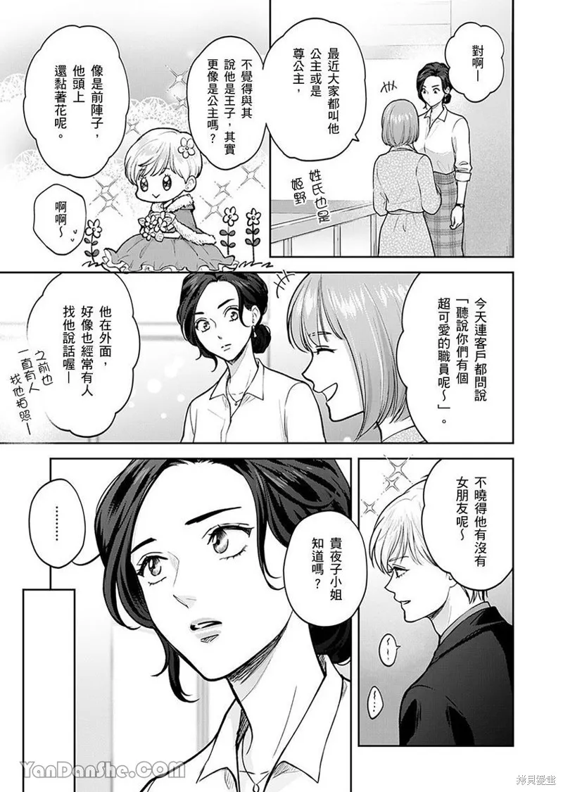 公主男孩與騎士小姐～超可愛後輩變男友的那個理由,第02话,第22张
