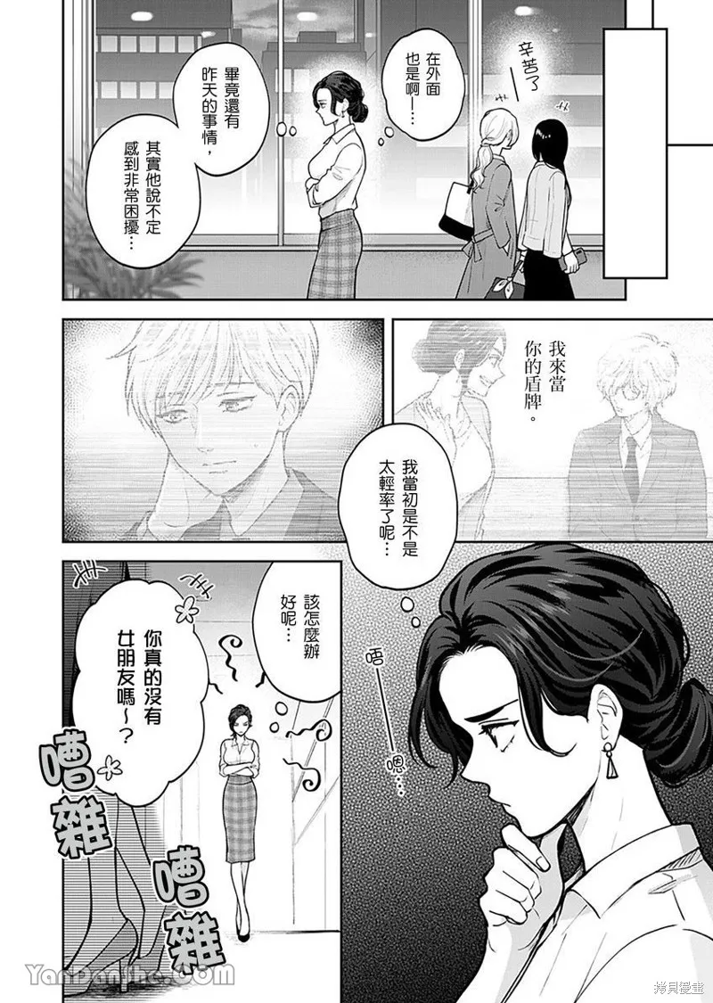 公主男孩與騎士小姐～超可愛後輩變男友的那個理由,第02话,第23张