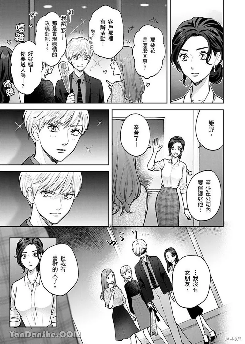 公主男孩與騎士小姐～超可愛後輩變男友的那個理由,第02话,第24张